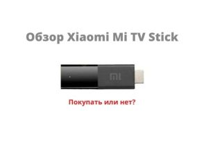 Обзор Xiaomi Mi TV Stick