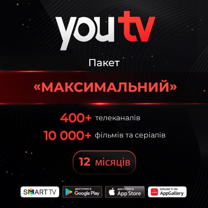 YouTV Максимальный - 12 месяцев